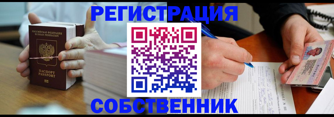 купить прописку в Коломне