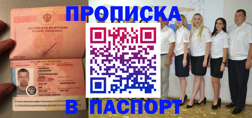прописка в Коломне